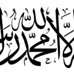 shahada attestation de foi 5 piliers de l'islam