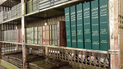 bibliothèques de Médine